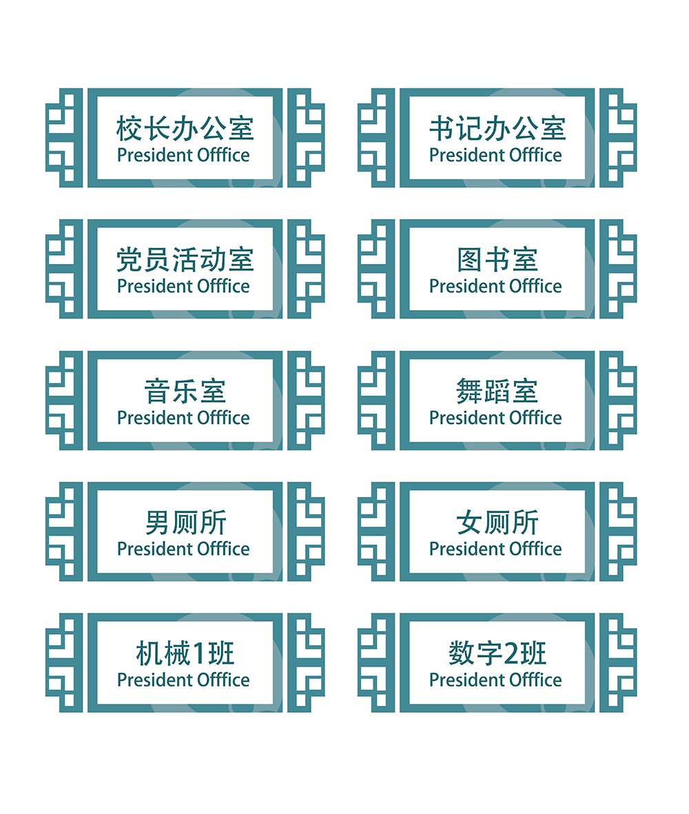 导视门牌标识模板 (41).jpg