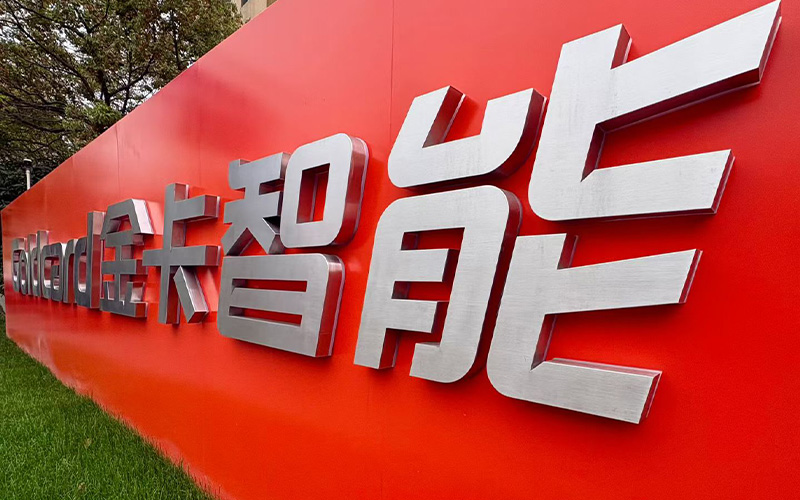 数字智能工厂目视化形象升级