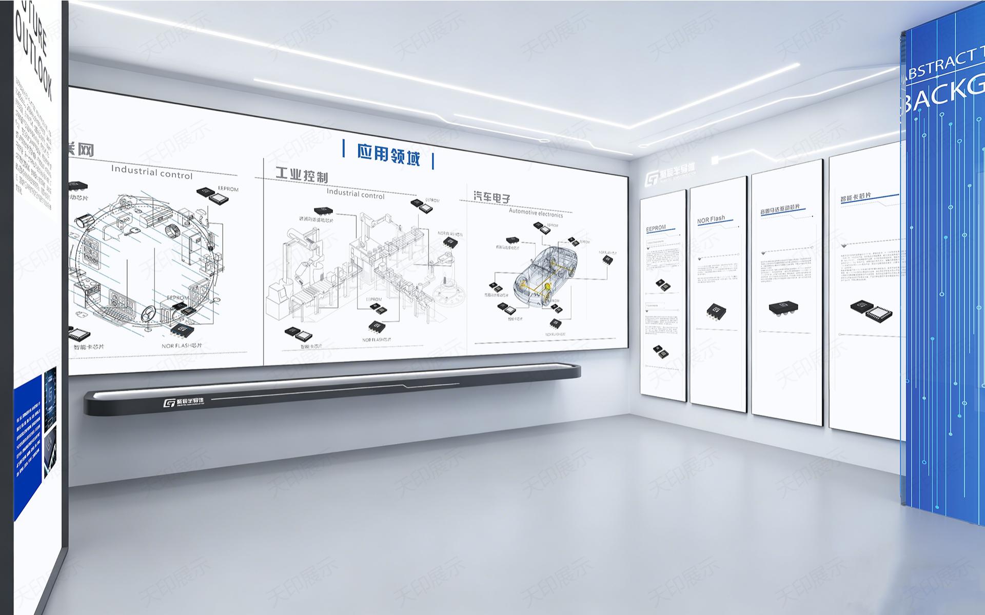 天印创意空间营造|提供公司企业展厅设计施工及展示全链路配套方案-半导体芯片上市企业展厅
