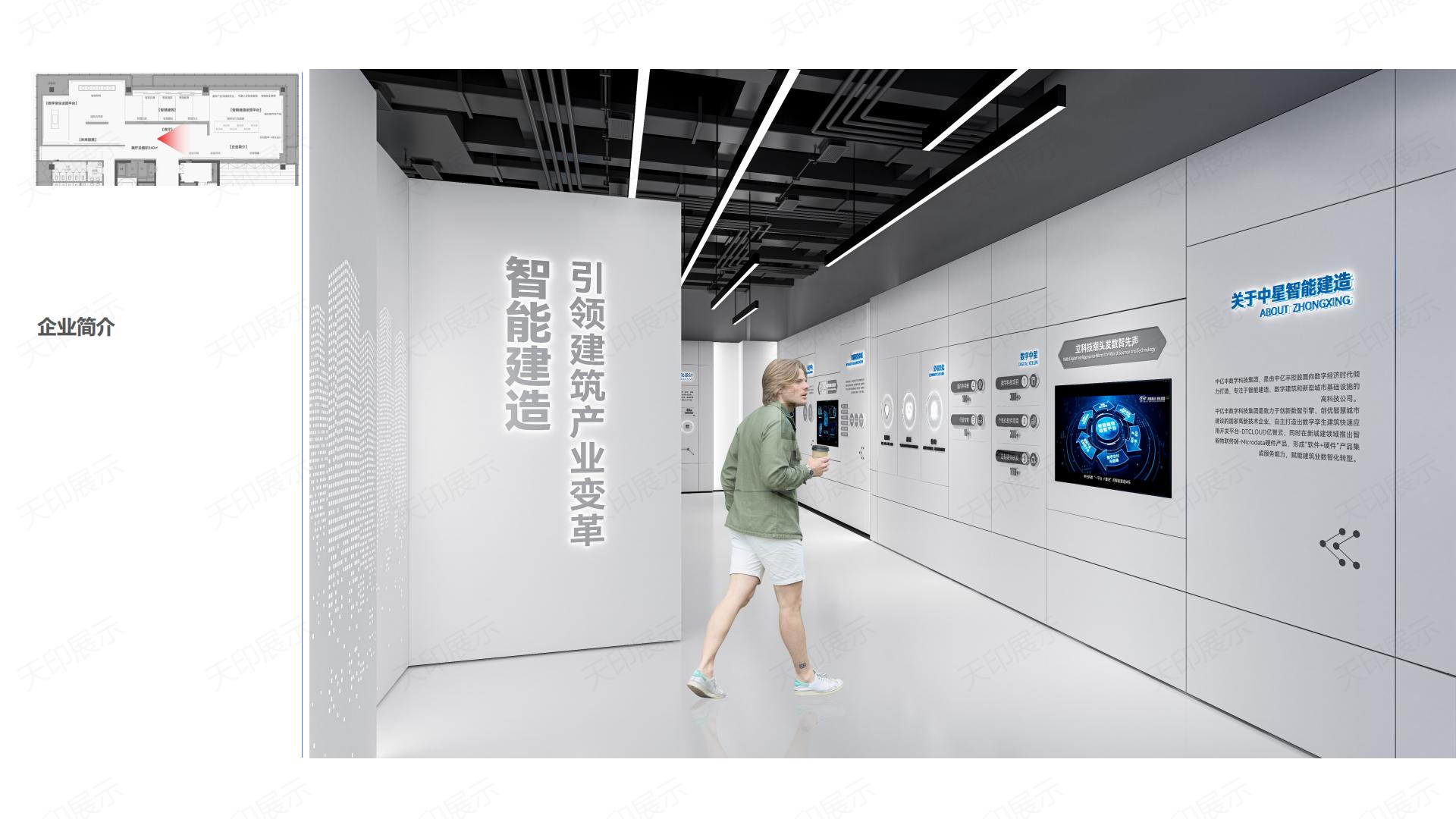 中星智能建造展厅设计方案6-30(1)_11.jpg