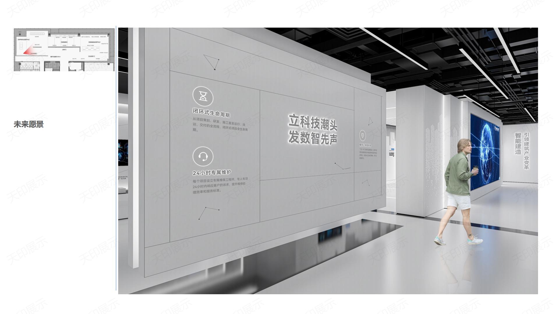 中星智能建造展厅设计方案6-30(1)_25.jpg