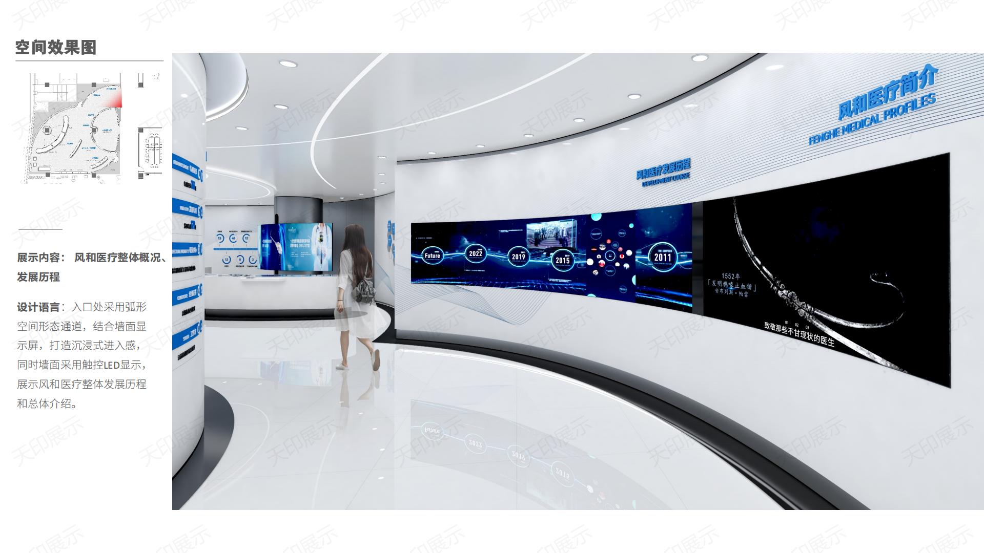 风和医疗展厅策划设计方案_08.jpg