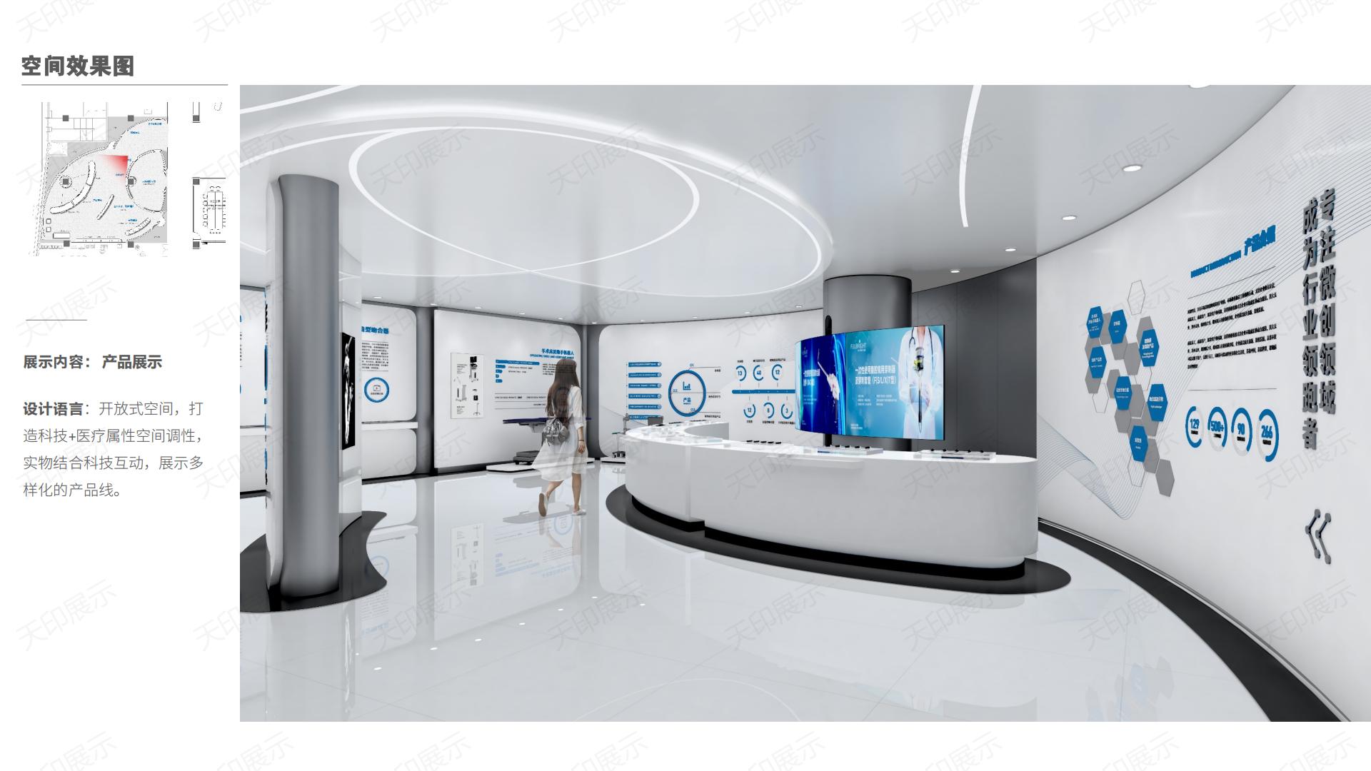 风和医疗展厅策划设计方案_11.jpg